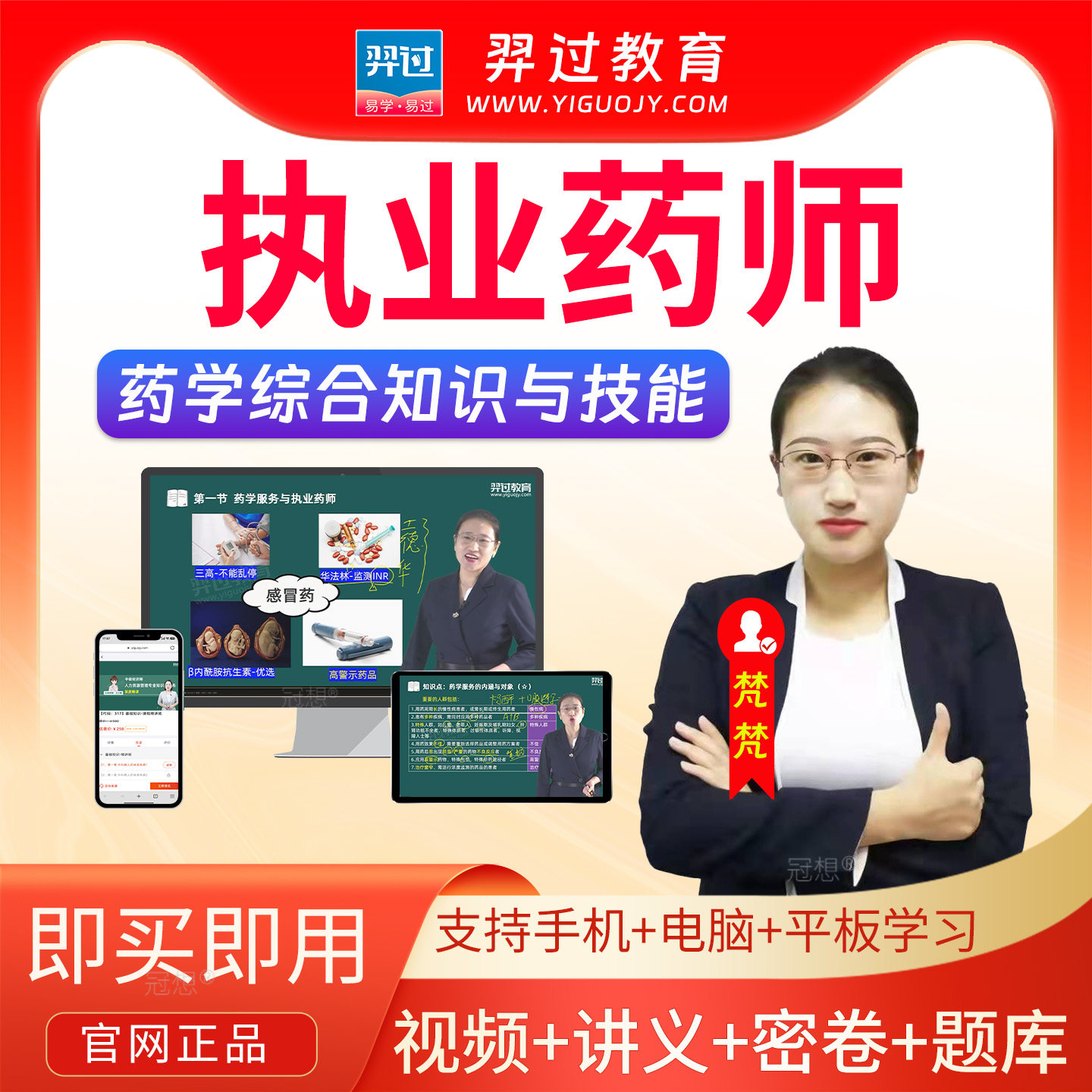 2026执业药师西药学综合知识与技能芃芃教材精讲班讲义网课密卷图片