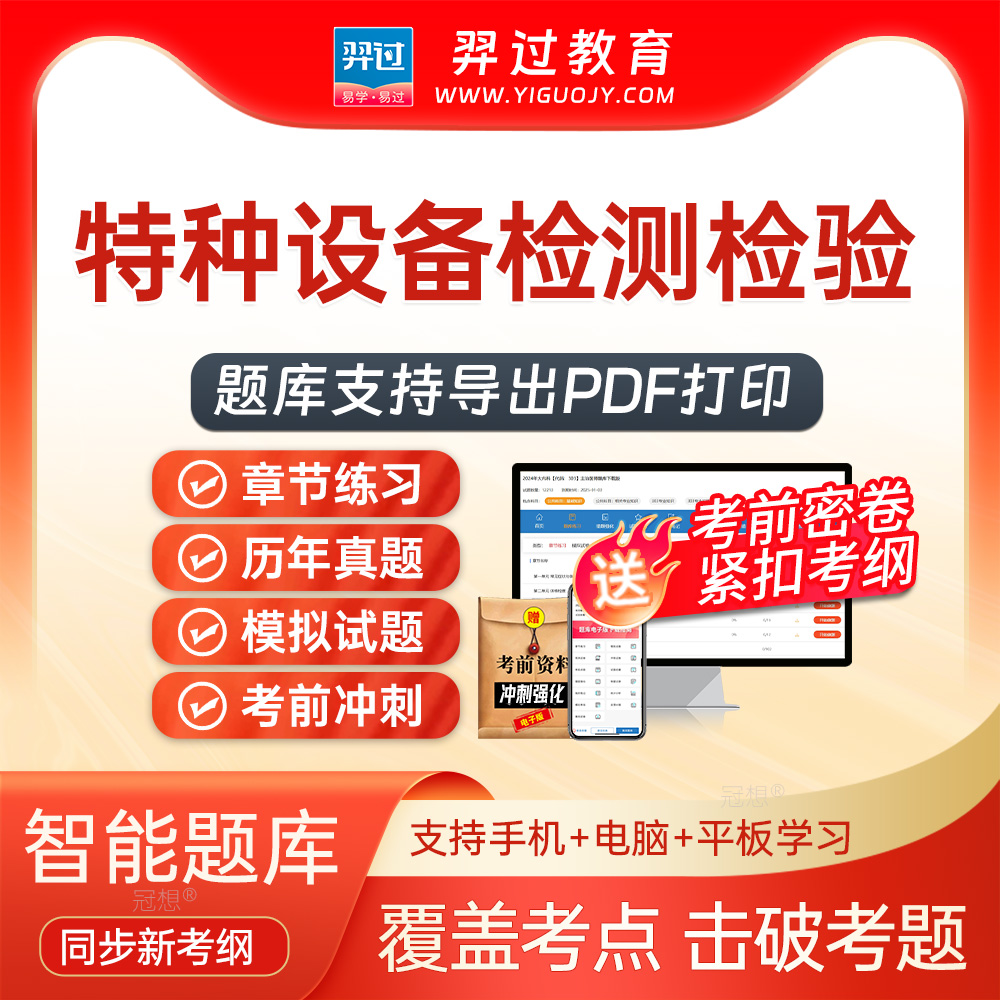 官方正版题库 支持下载打印 紧扣新大纲