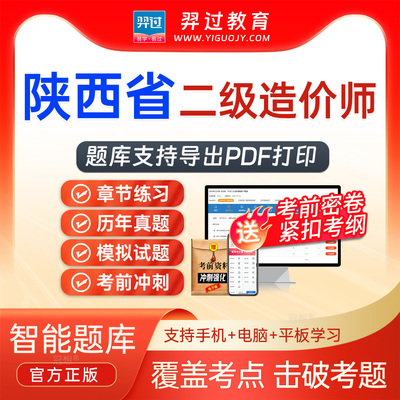 陕西省2025二级造价师二造建设工程造价管理基础知识考试题库真题