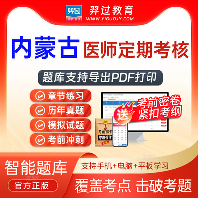 内蒙古2025年公卫医师定期考核人文医学执业医师定考真题考试题库