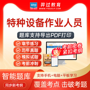 2026特种设备作业人员特种设备安全管理A考试题库刷题软件app真题