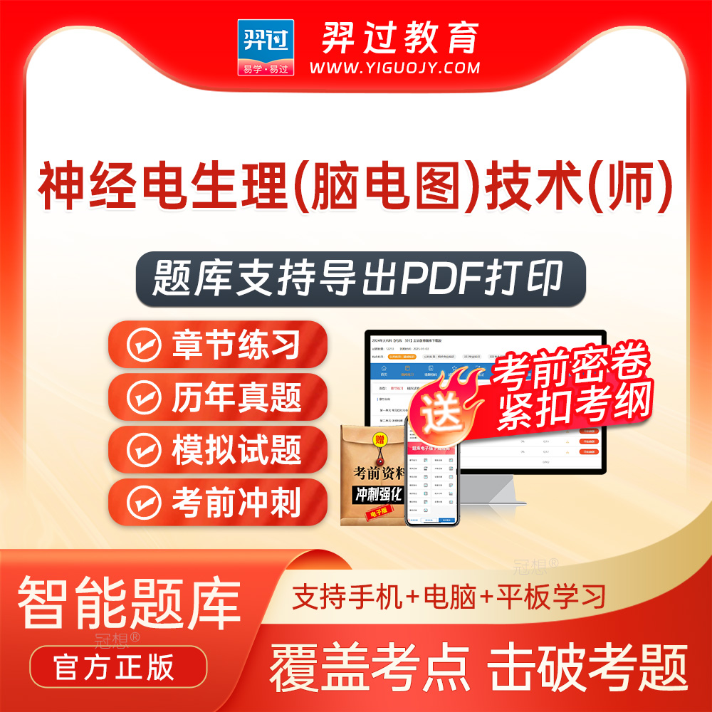 2026神经电生理脑电图技术师215初级职称考试题库真题刷题软件app