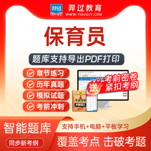 2026年保育员高级三级考试题库刷题软件app历年真题考前密卷习题