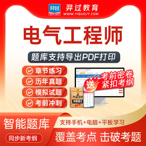 官方正版题库 支持下载打印 紧扣新大纲