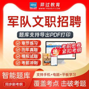 2026军队文职人员招聘军队文职招聘面试考试题库刷题软件app真题