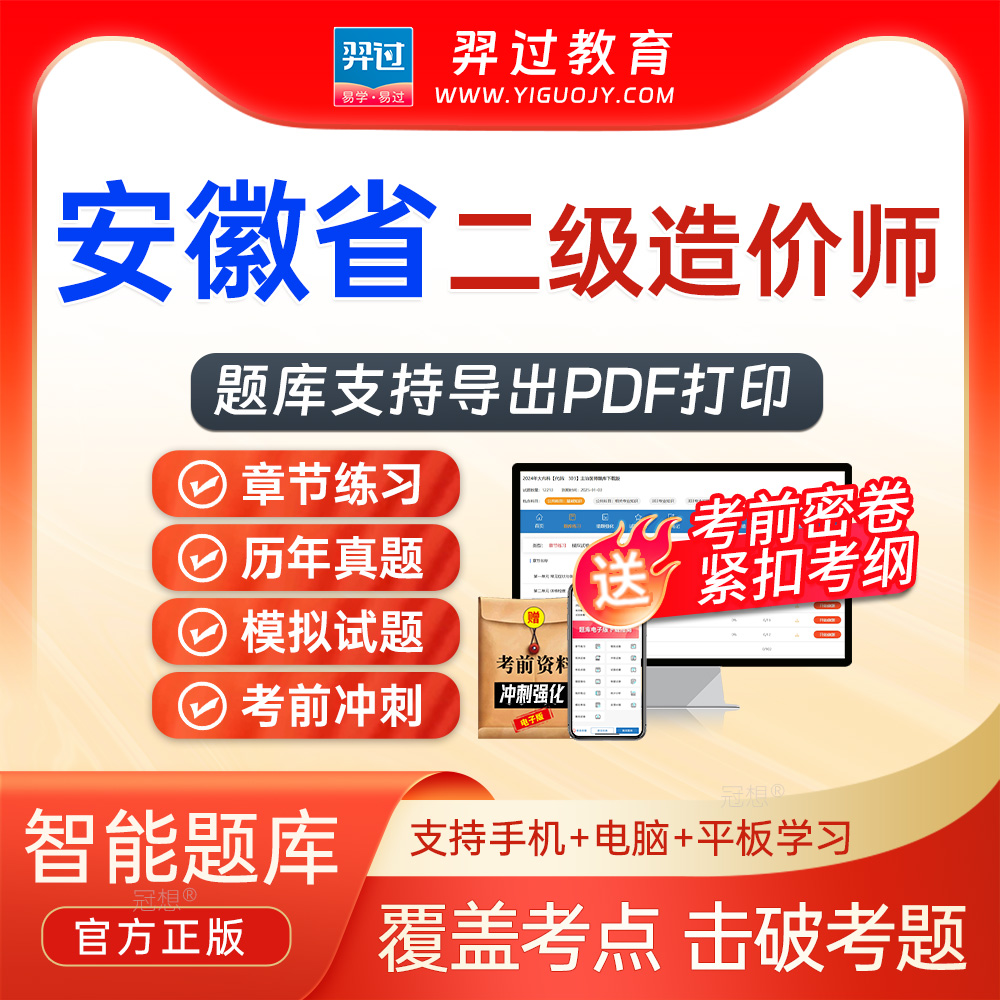 官方正版题库 支持下载打印 紧扣新大纲