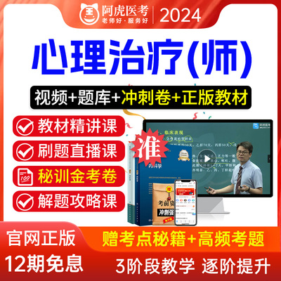 阿虎医考心理治疗师初级师考试题库历年真题模拟试卷习题集视频课