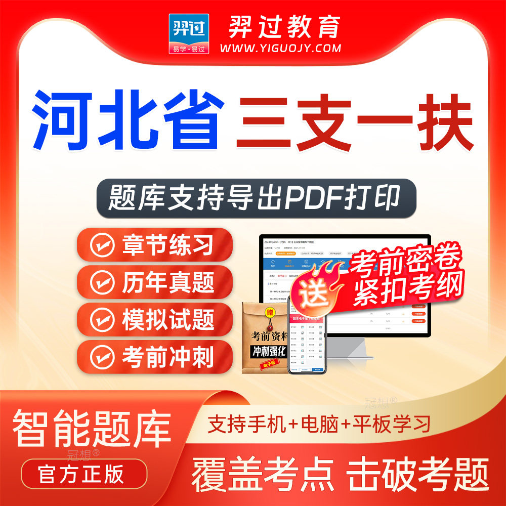 河北省2026年三支一扶招聘考试题库行政职业能力测验真题软件app - 实物图
