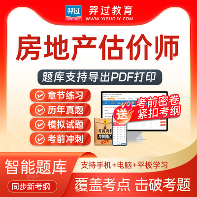 2025年房地产估价师土地估价基础与实务考试题库刷题软件app真题