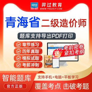 青海省2026二级造价师二造安装工程考试题库刷题软件app真题密卷