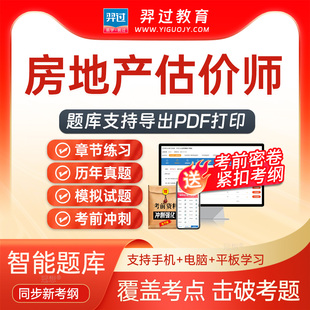 2026年房地产估价师房地产制度法规政策考试题库刷题软件app真题