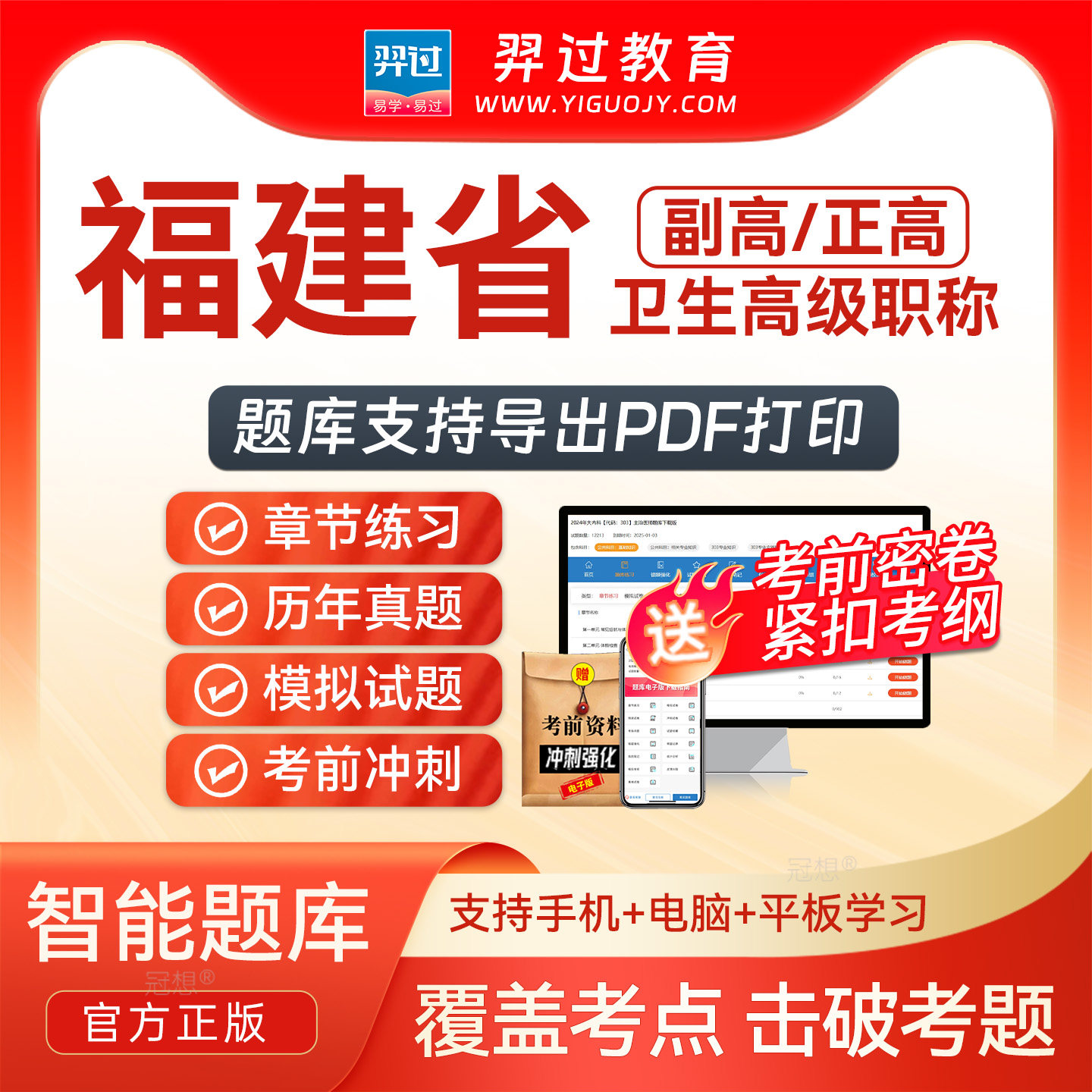 福建省2027年正副高医院药学副主任药师卫生高级职称考试题库密卷图片