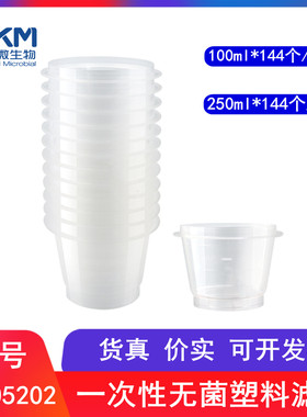 环凯微生物 一次性无菌塑料滤杯 100ml 250ml 144个/箱 正品发货