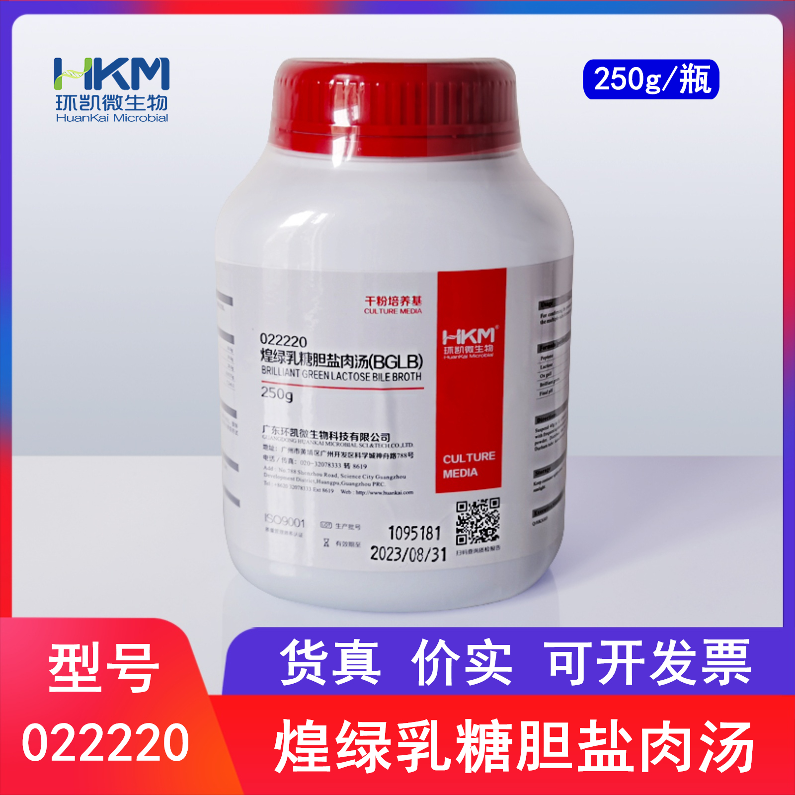 环凯煌绿乳糖胆盐肉汤BGLB培养基