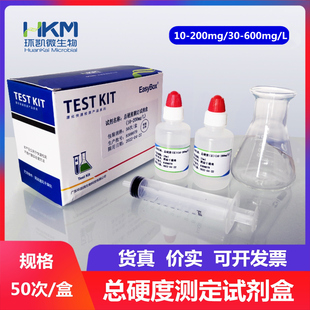 环凯 总硬度测定试剂盒10-200mg/30-600mg/L50次/盒 水质检测产品