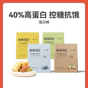 谷本日记蛋白棒代餐饱腹营养食品能量饼干谷物膳食纤维零食