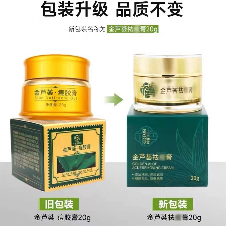 广德堂金芦荟痘胶膏去痘
