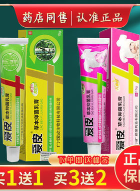 爱皮草本乳膏爱皮软膏