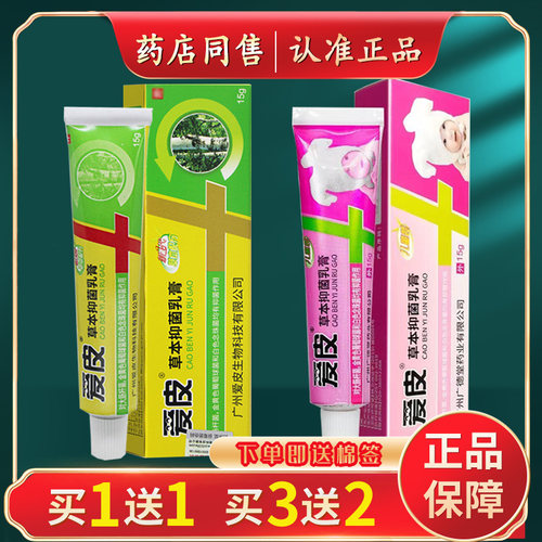 爱皮草本乳膏爱皮软膏