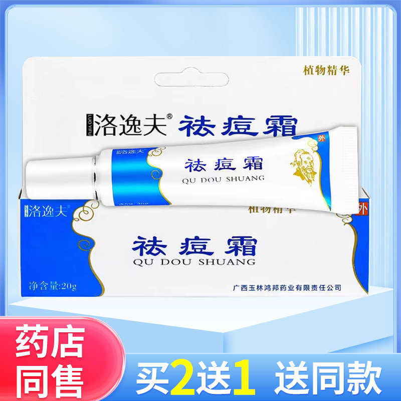 洛逸夫祛痘霜学生去痘膏痘痘粉刺男女去豆豆淡化痘印草本乳膏