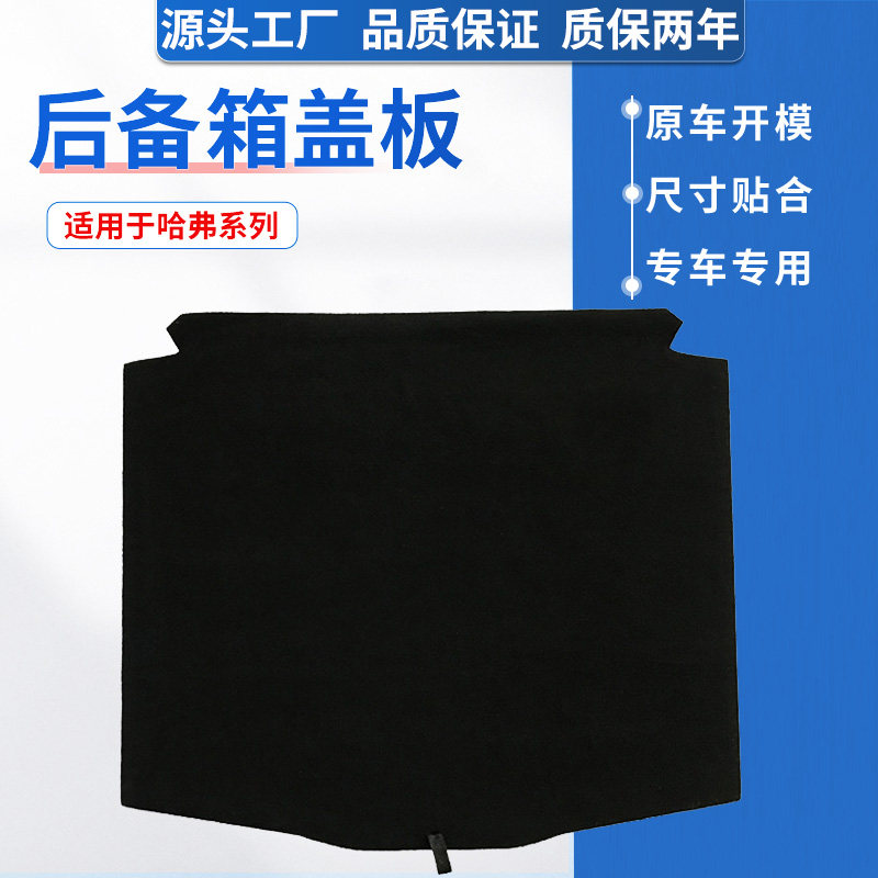 适用长城哈弗H6/酷派/大狗/神兽/M6后备箱盖板备胎承重板尾箱隔板