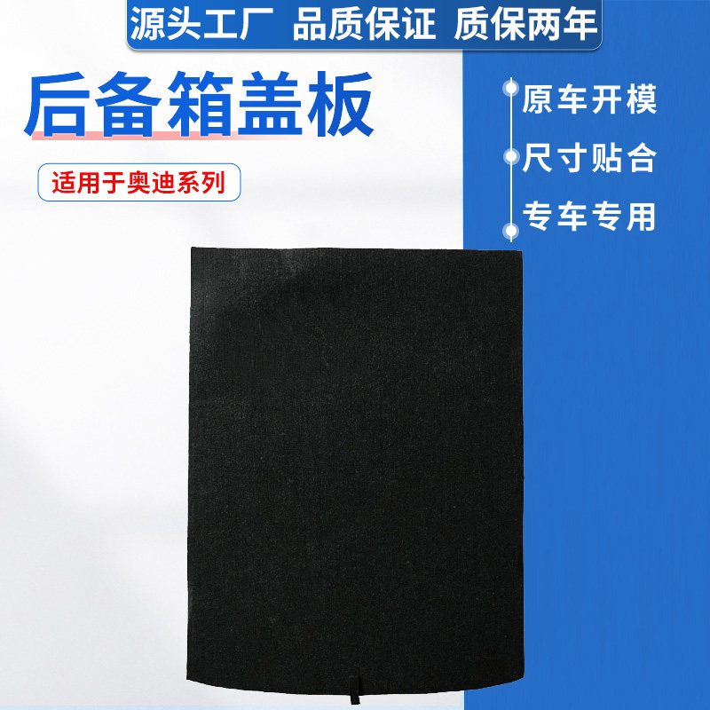 适用奥迪A6L/A4L/A3后备箱备胎盖板尾箱硬隔板轮胎承重板垫板护板