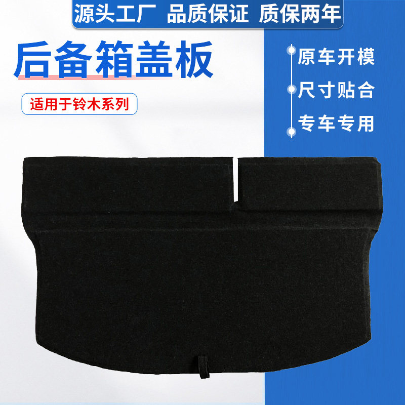派喜/凯泽西备胎盖板,原车开模