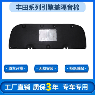 RAV4荣放 适用丰田汉兰达 威兰达机盖隔音棉发动机引擎盖隔热棉垫