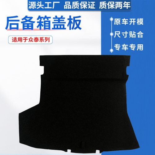 适配众泰系后备箱盖板，原车开模