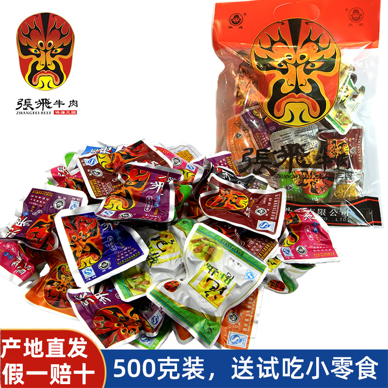 张飞牛肉散装什锦牛肉干500g四川成都阆中特产五香麻辣休闲零食