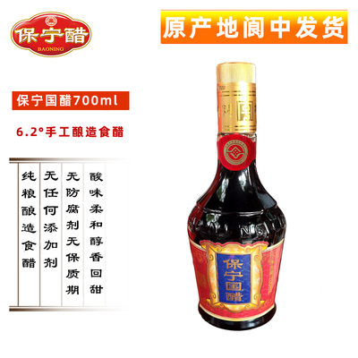 中华老字号酿造食醋零防腐剂