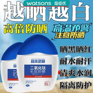 屈臣氏武汉同济医院防晒霜同款复方二氧化钛乳膏遮光宫本武藏旗舰