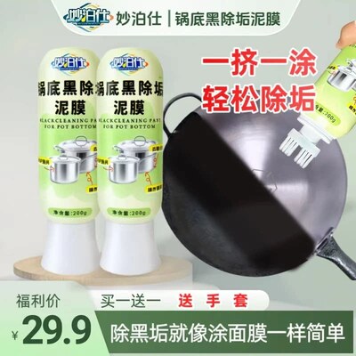 抖音妙泊仕锅底黑除垢泥