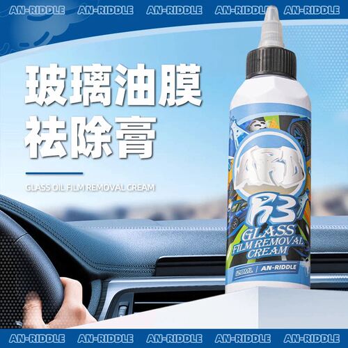 ARD安瑞德R3玻璃油膜祛除