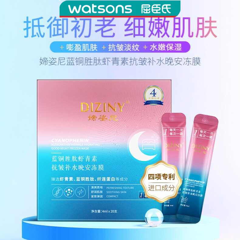 屈臣氏【官方正品】媂姿尼蓝铜胜肽虾青素冻膜紧致抗皱