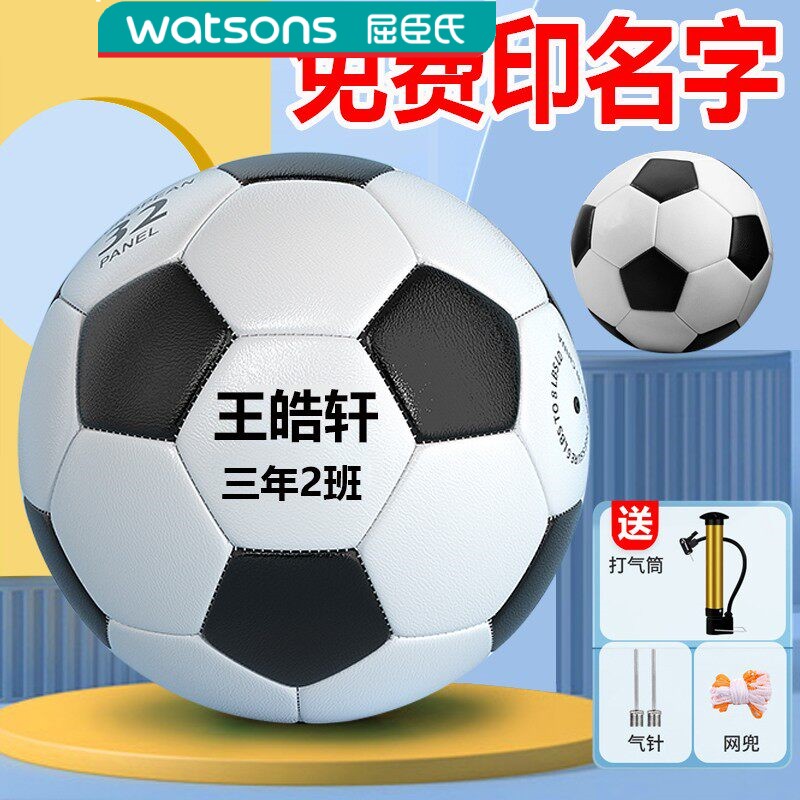 屈臣氏足球儿童小学生专用幼儿园5号4号中考学生少儿小孩五号四刻