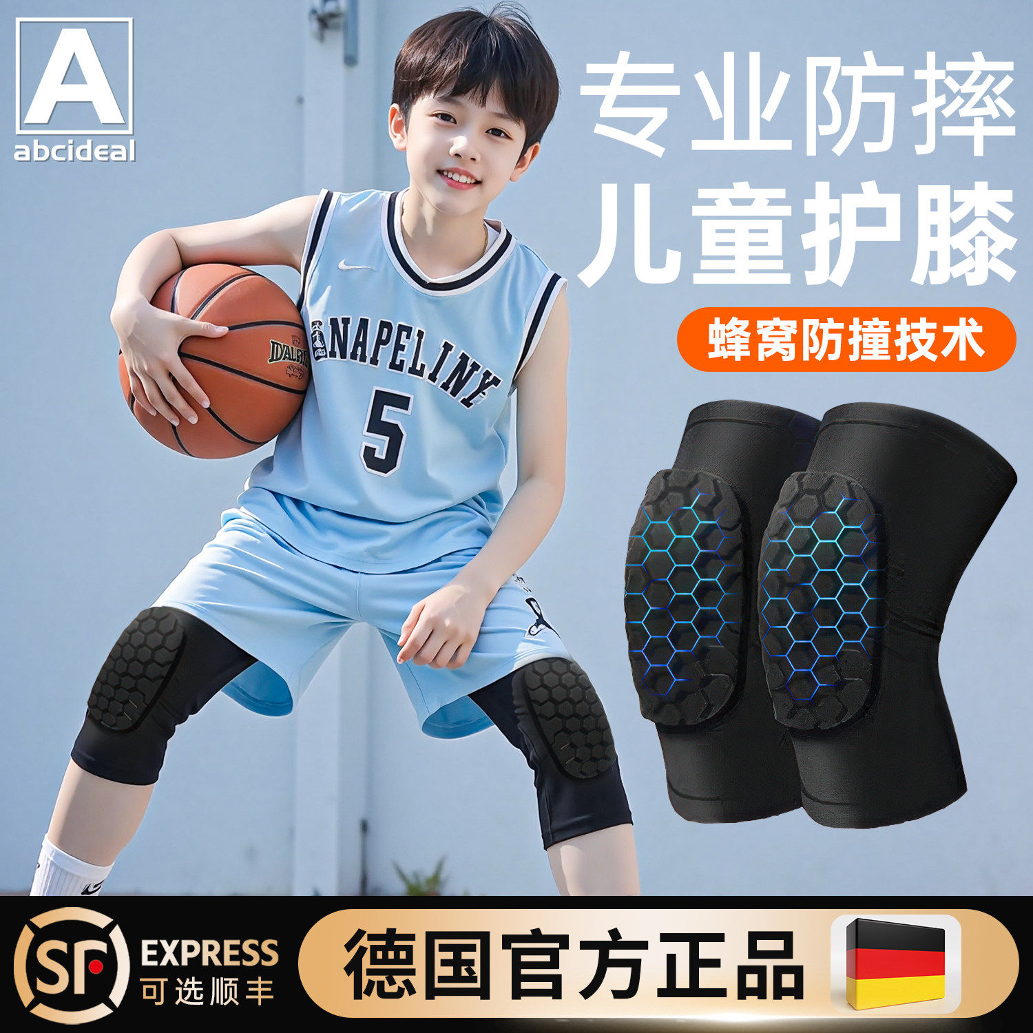 德国ABC/儿童运动护膝打篮球专用青少年专业护肘足球膝盖防摔护具