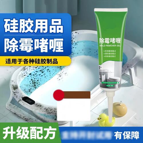 洁尔熊除霉啫喱渗透霉菌