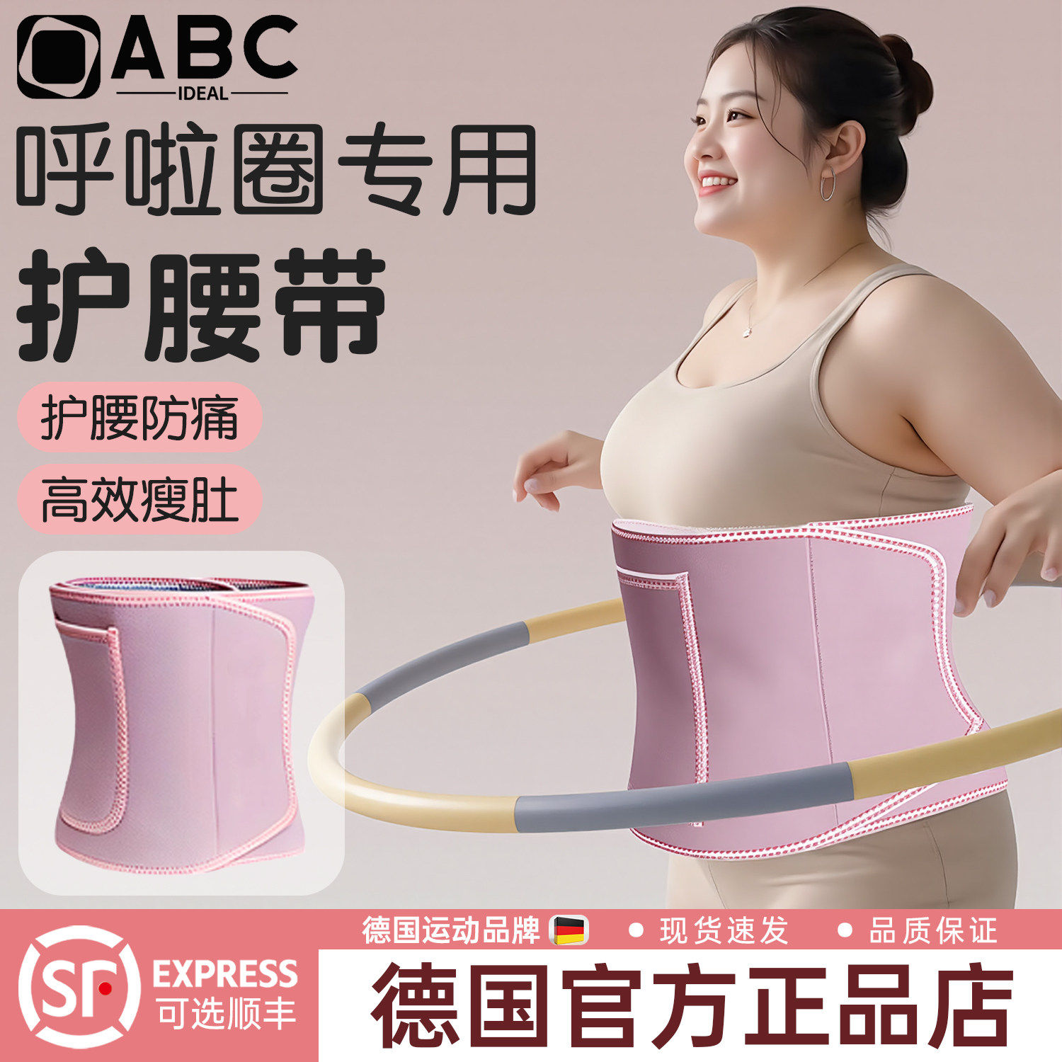 德国呼啦圈护腰带防痛暴