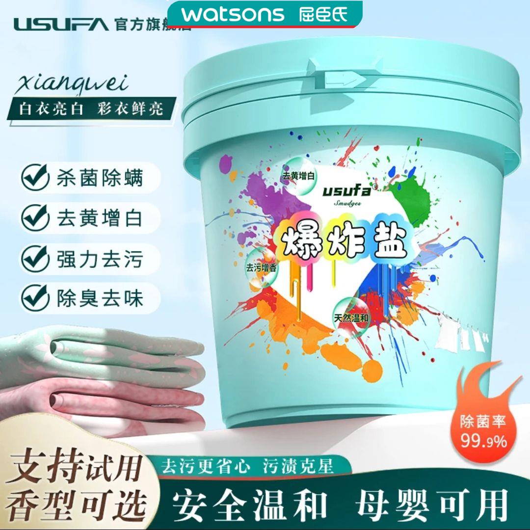 屈臣氏usufa爆炸盐超强去污正品去污增白剂洗衣神器去黄增香增艳