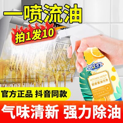 妙泊仕油污净厨房家用重油清洗剂去污强力泡沫抽油烟机灶台清洁剂