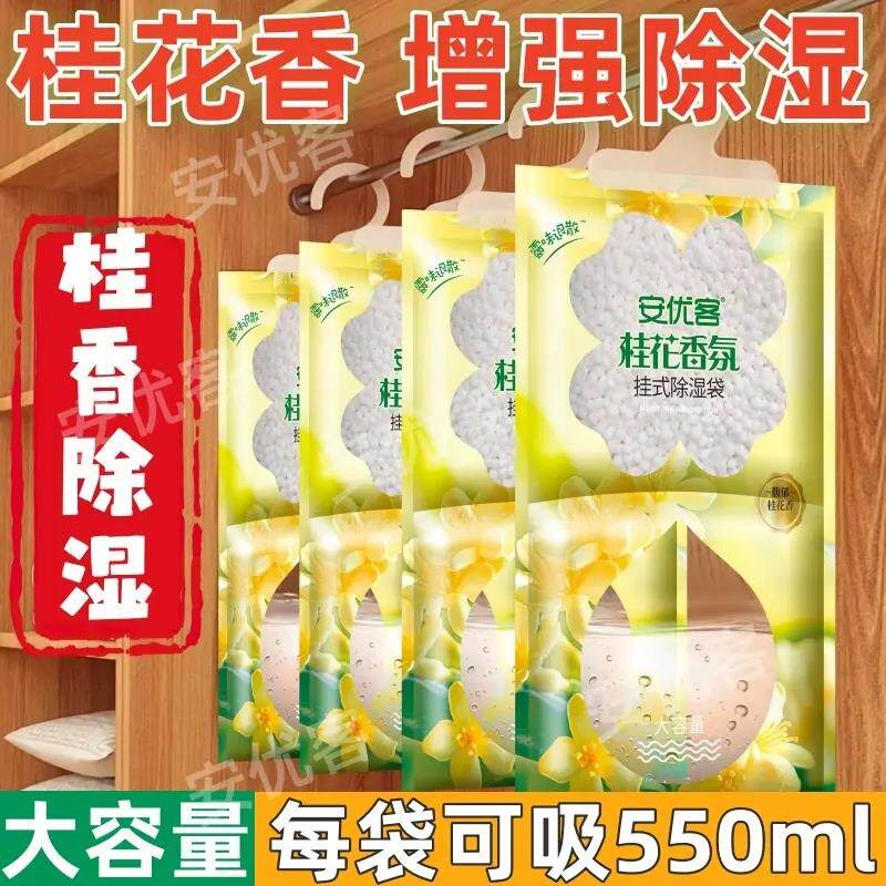 安优客桂花香氛挂式除湿袋回南天干燥剂吸湿家用衣柜客厅防潮防霉