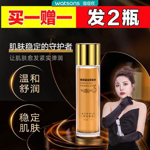 屈臣氏咔诗迪曼皱纹加速紧致水臻爱鎏金紧致水保湿抗皱熬夜精华修