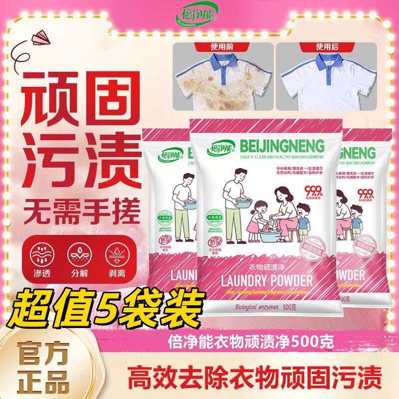 倍净能顽渍净洗衣粉不伤手去污去渍去黄深层清洁乌木玫瑰留香bd1