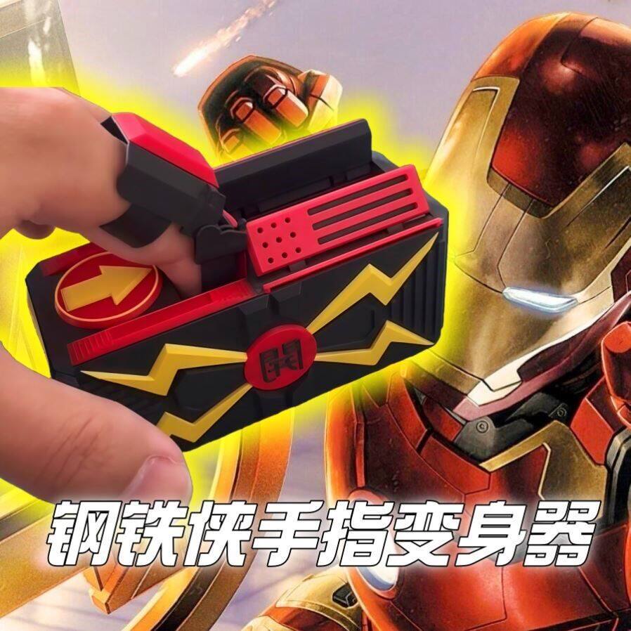 钢铁侠手指变身器A电影情
