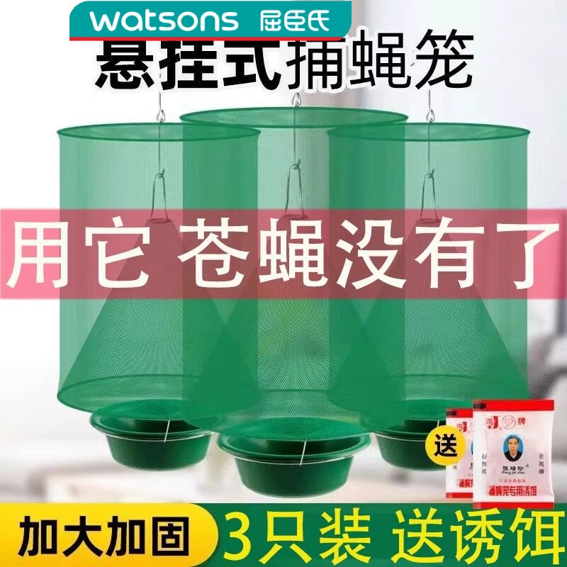 屈臣氏捕蝇笼网落地悬挂两用苍蝇笼养殖场室外室内抓灭蝇捕蝇器苍