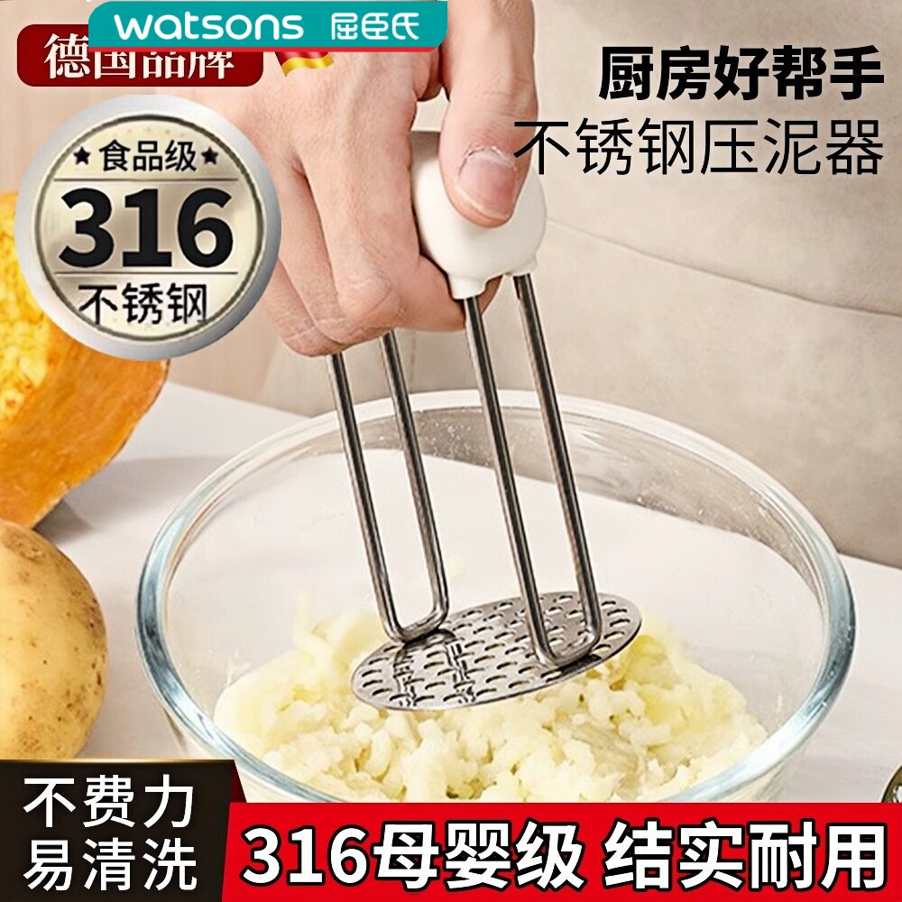 屈臣氏德国316不锈钢土豆泥压泥器家用紫薯捣泥器神器婴儿辅食捣