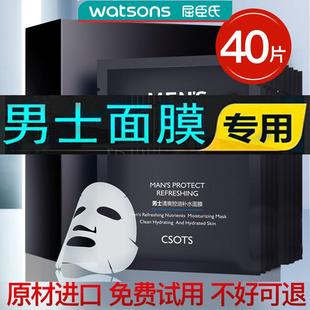 屈臣氏40片面膜男士专用控油补水去增白祛黑头痘印补水去皱纹抗衰