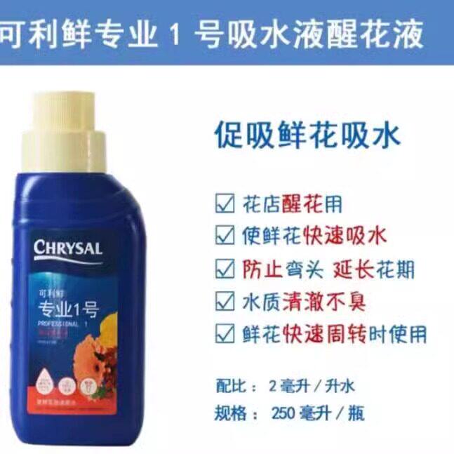 荷兰可利鲜HVB玫瑰醒花吸水保鲜