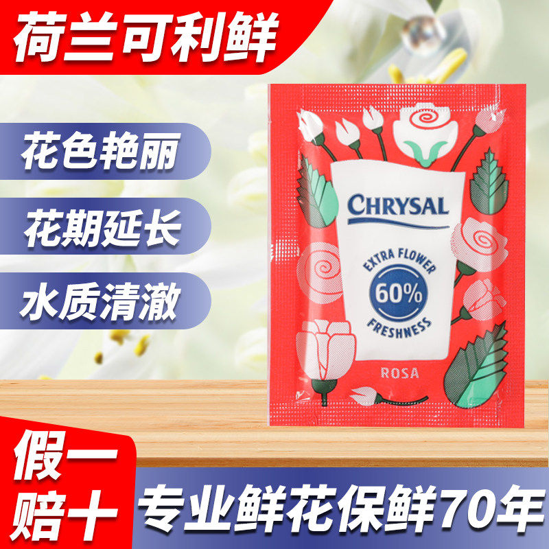 可利鲜玫瑰HVB延长保鲜营养液